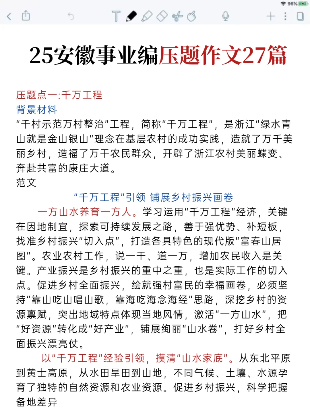 不算泄题吧？安徽事业编时正范围已出，快背
