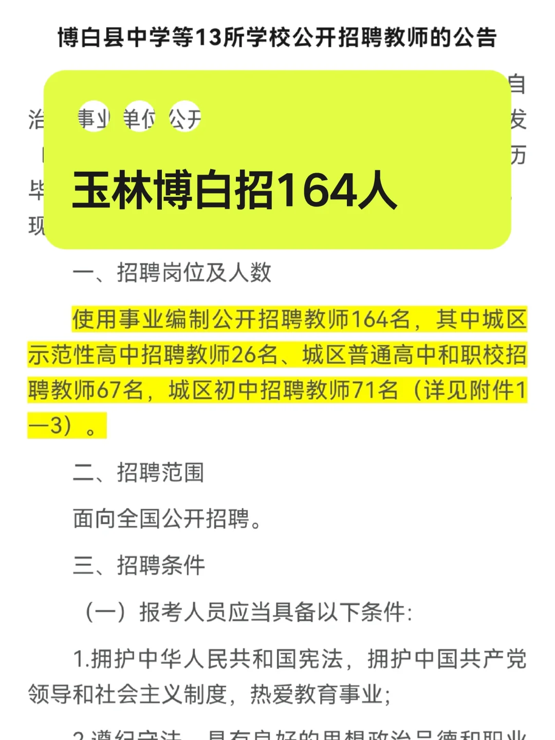 疯狂捞人！共招291人！实名编制👏👏