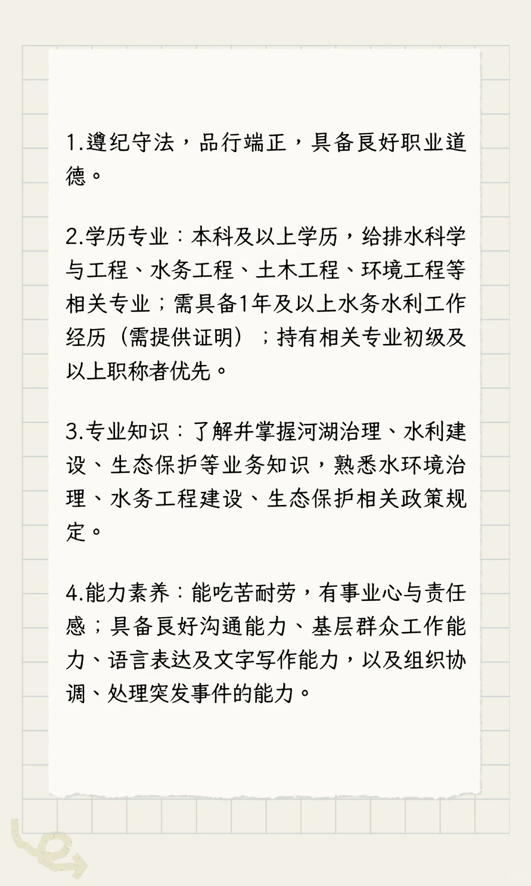 广东省白云某企业招聘：水务管理工作人员