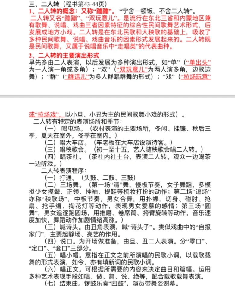 考研音乐史｜民间歌舞音乐核心考点大梳理！💯