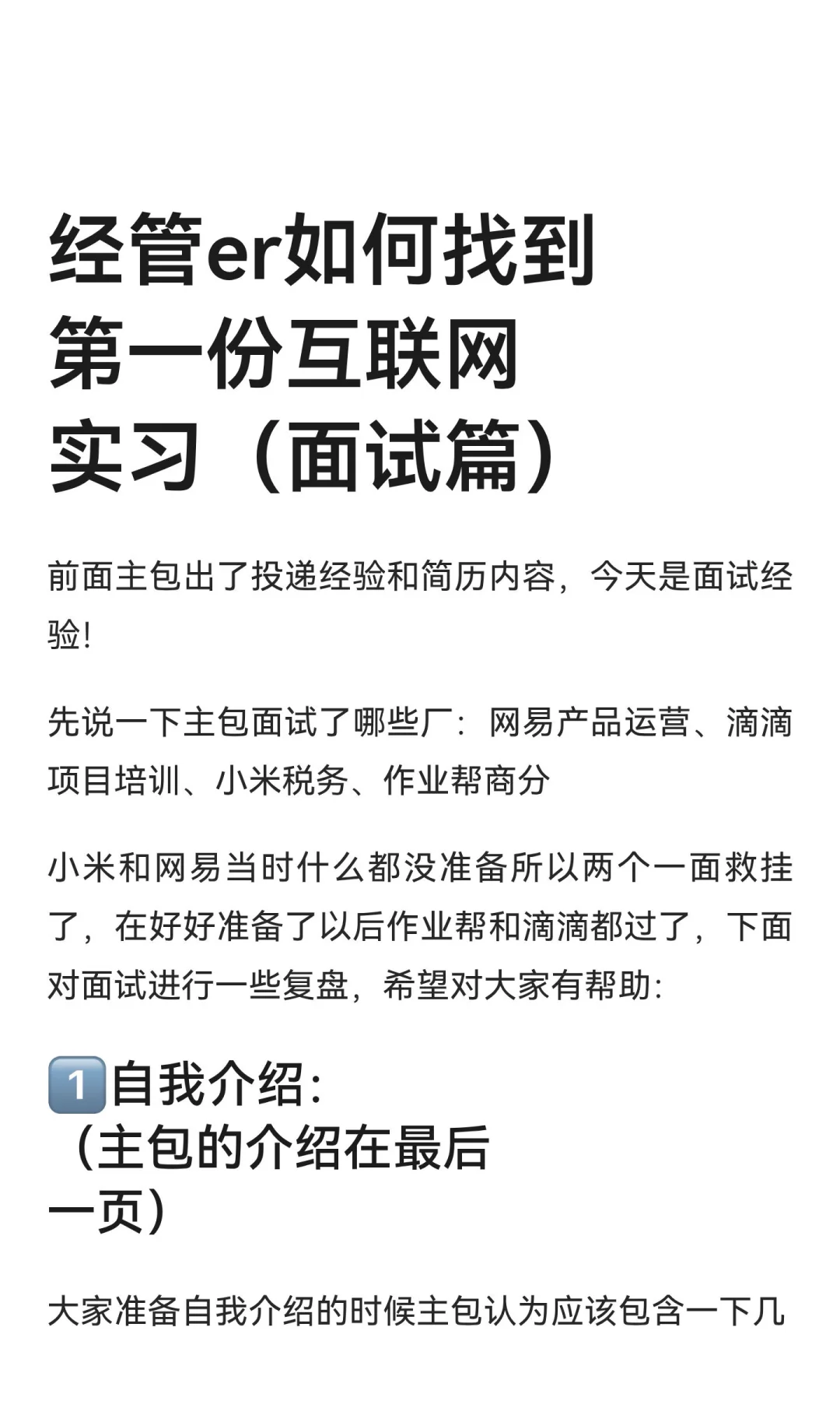 经管er如何找到第一份互联网实习（面试篇）