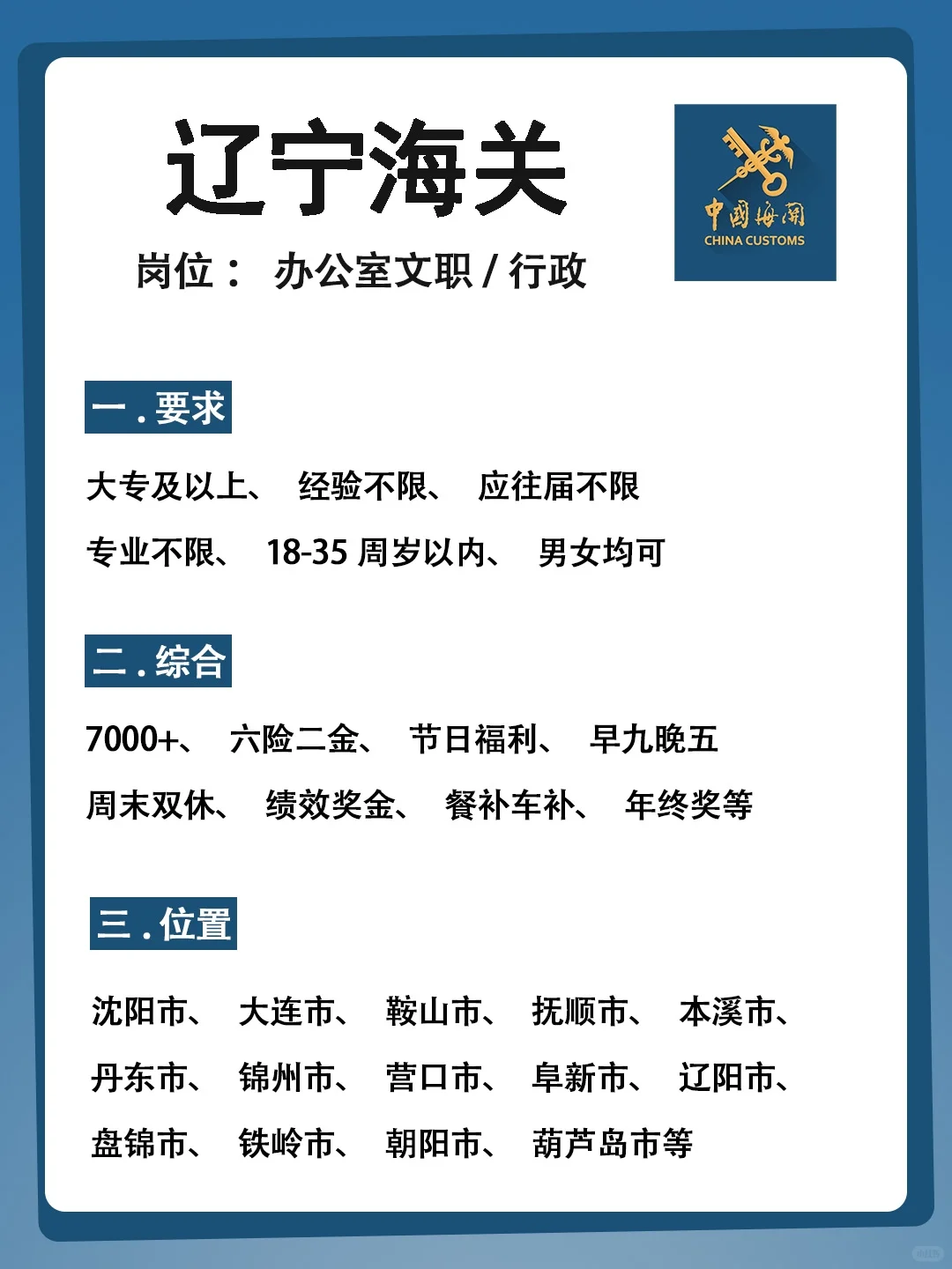 辽宁海关真的好啊！