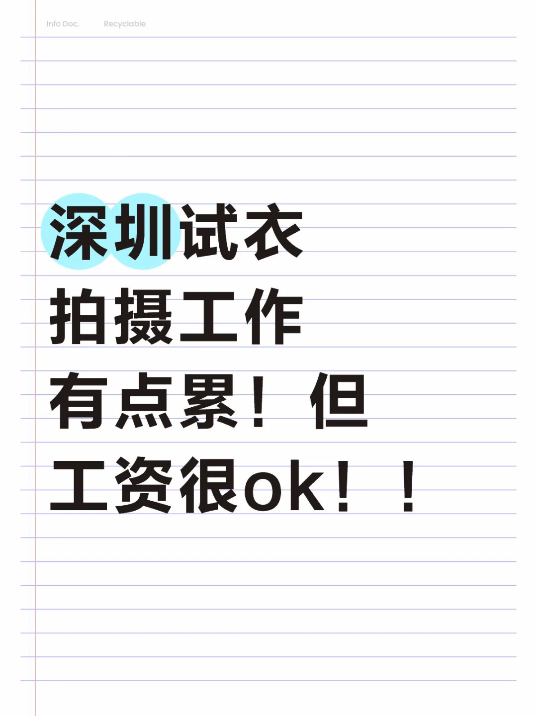 深圳200-300/h可新手/可大龄