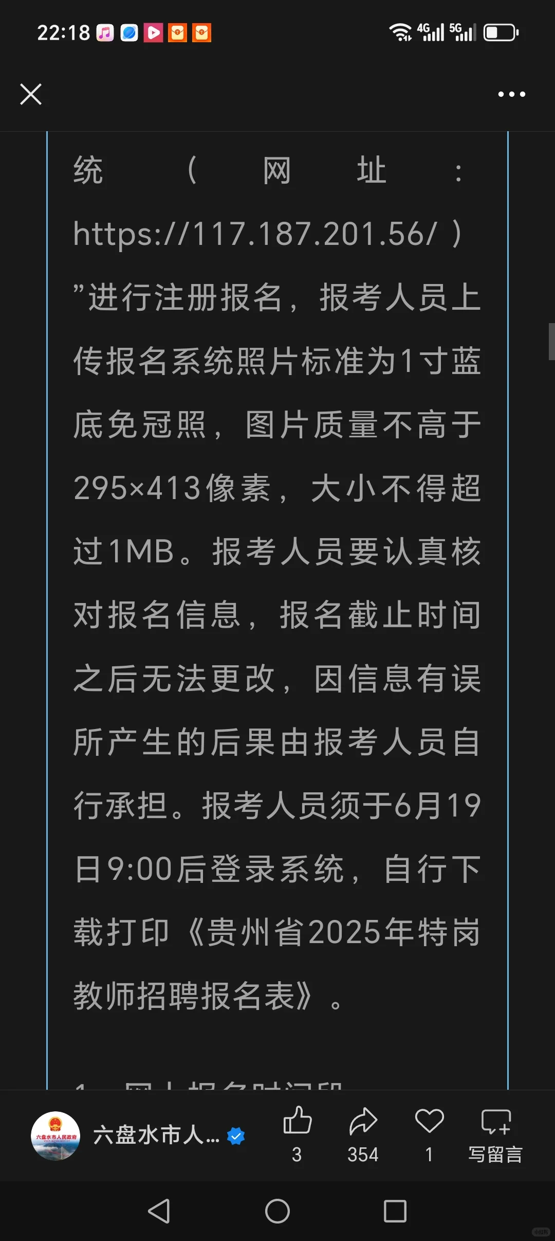 水城区招聘特岗教师250名