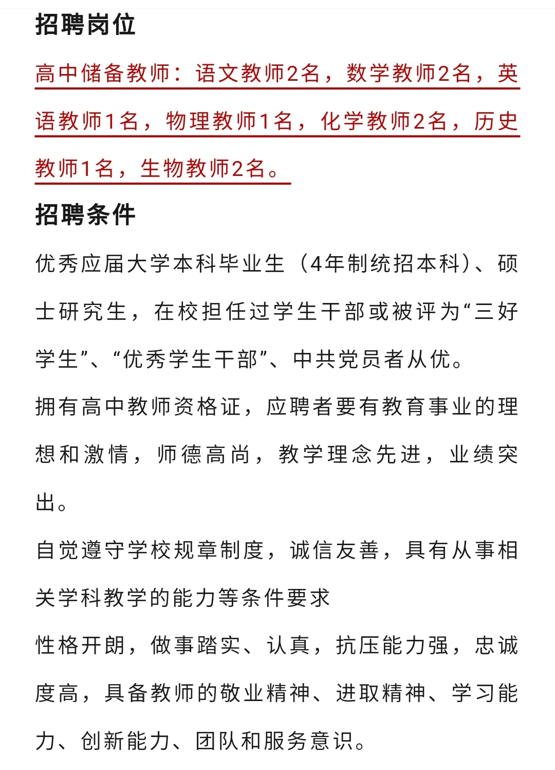 年薪10-16万！黄山市招聘教师9人！