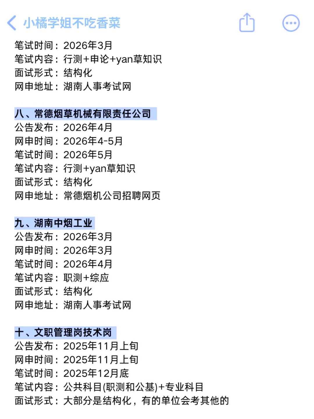 无所谓，姐要开始湖南巡考了！