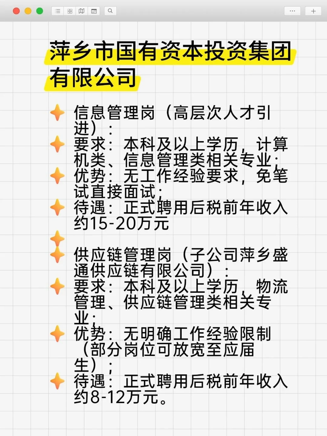 待遇好好进国企——萍乡市