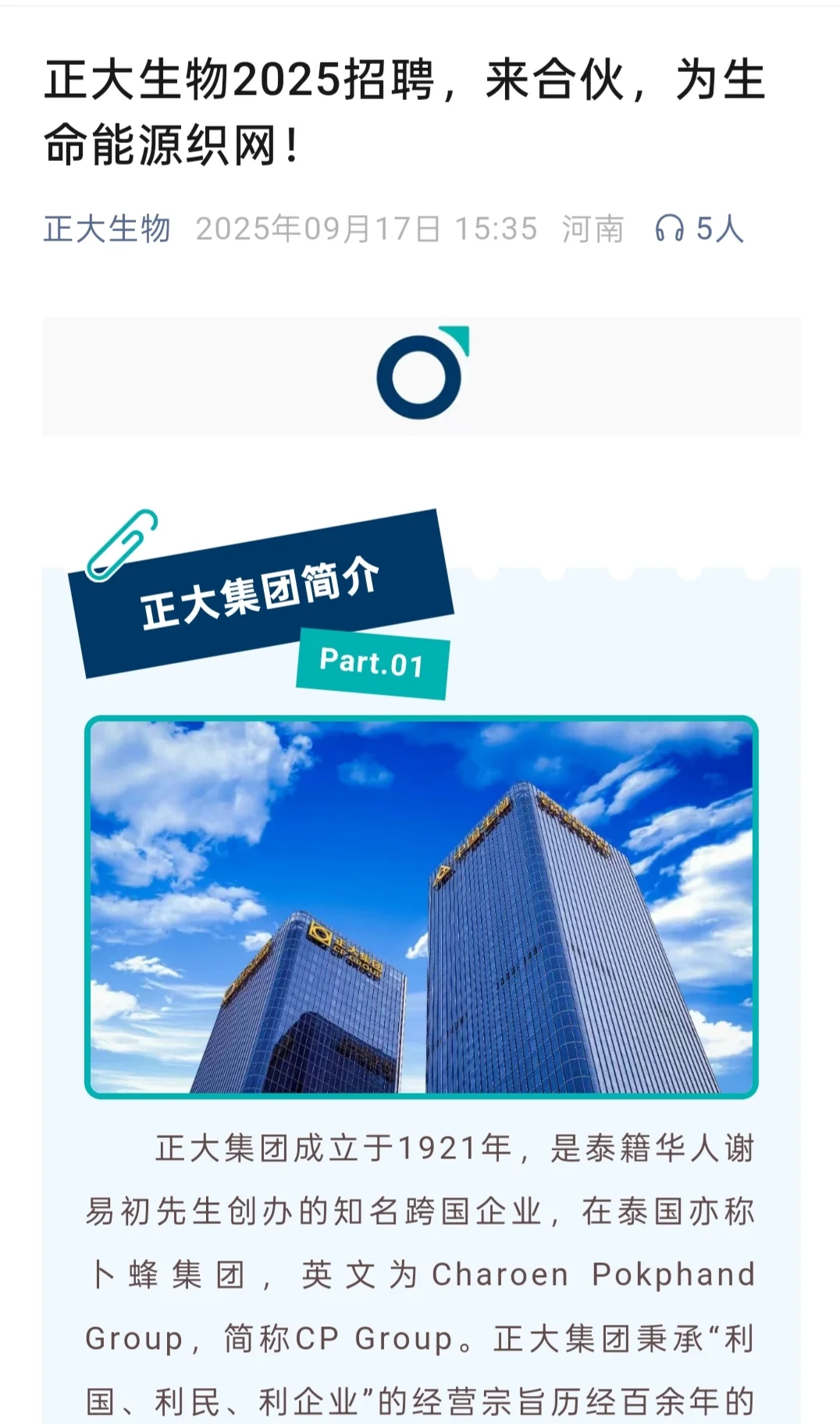 正大生物招聘，动物医学，动物科学，生物可