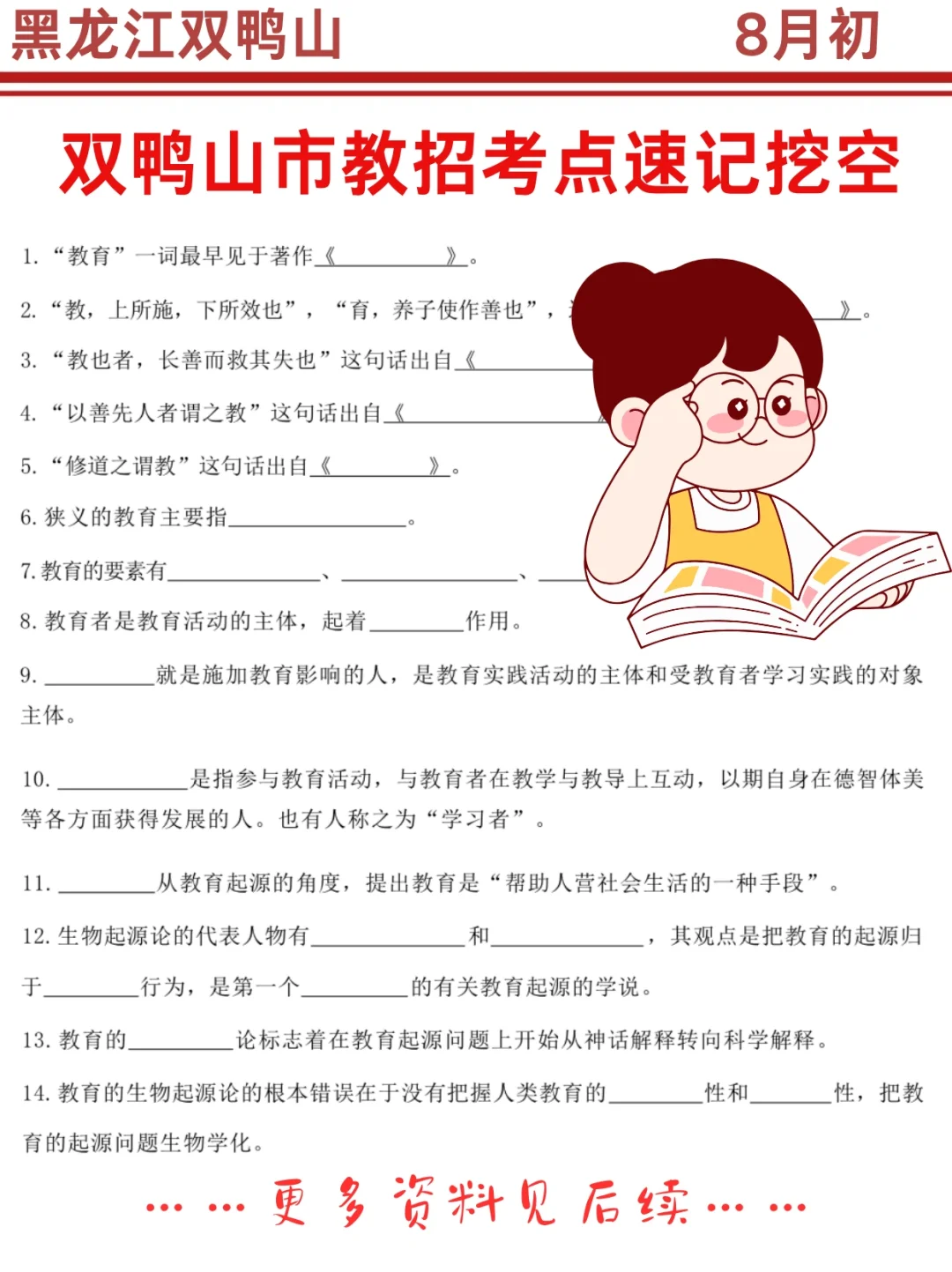 25黑龙江双鸭山教师编其实挺水的（差生版）