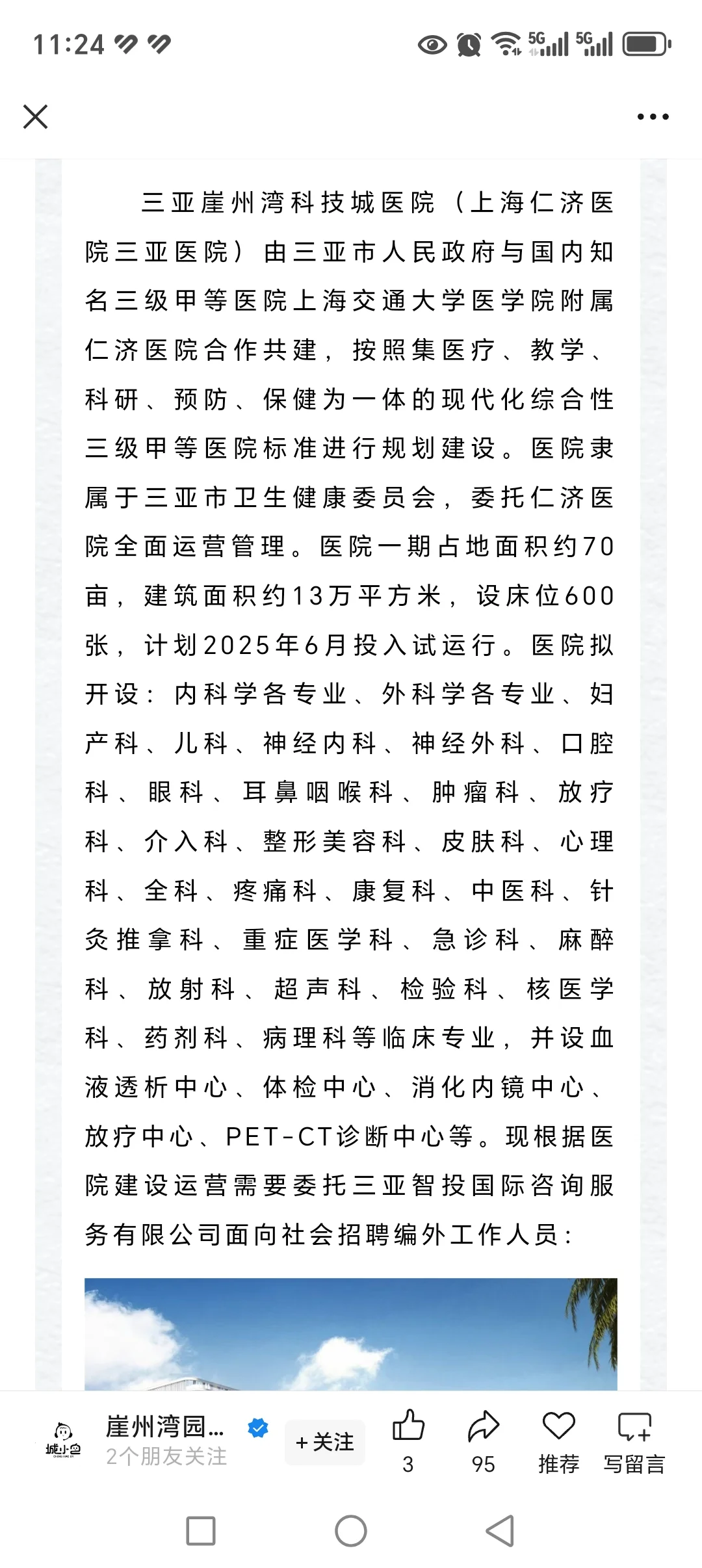 三亚市！医疗类招聘！