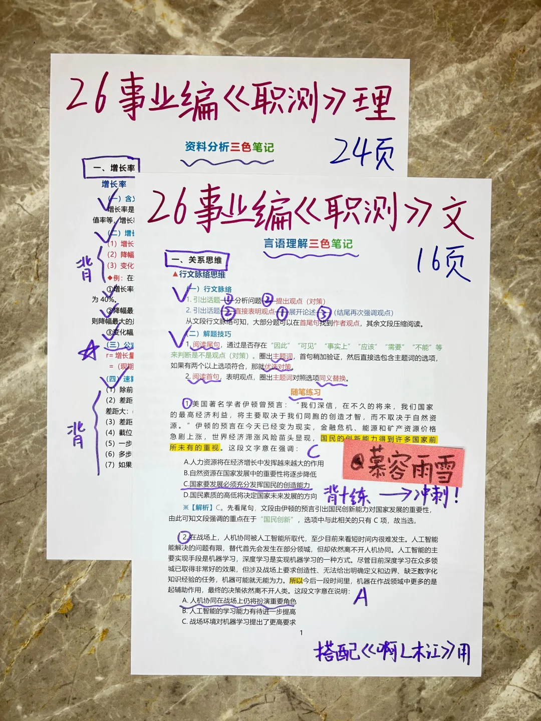 假如你从11.1开始准备26事业编考试