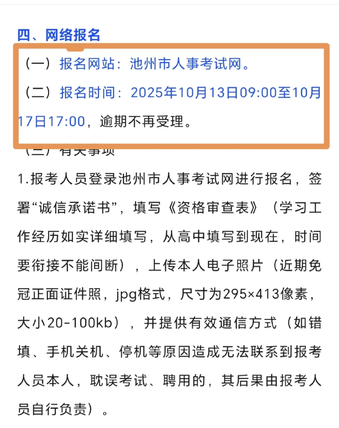 拥有事业编制的机会又来了‼️