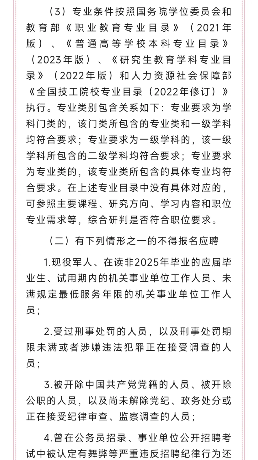 801人！2025年驻马店市县区事业单位联考公