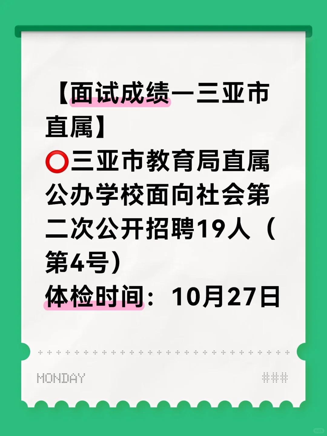 三亚市直属面试成绩出来啦！