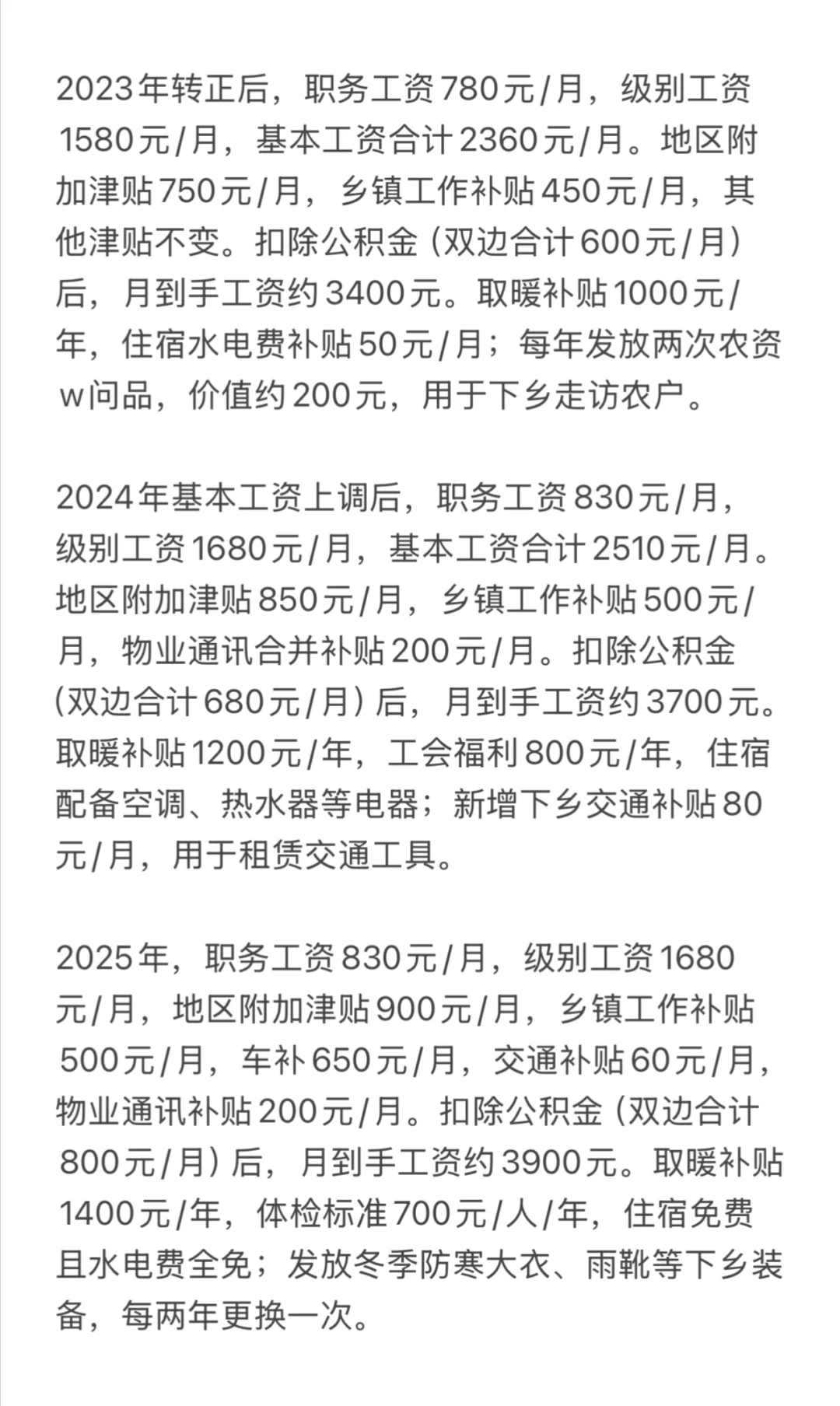 2025年河南鹤壁市公务员各区县工资明细（二）