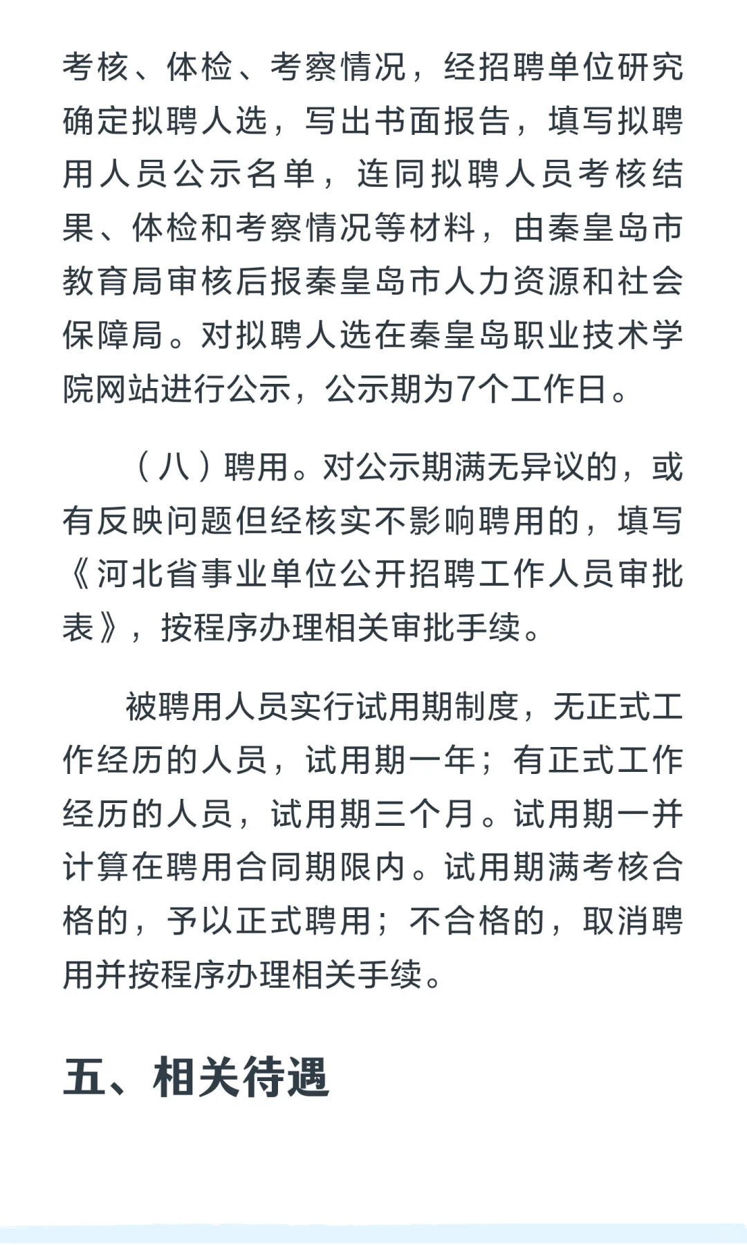 秦皇岛职业技术学院2025年度招聘博士公告（