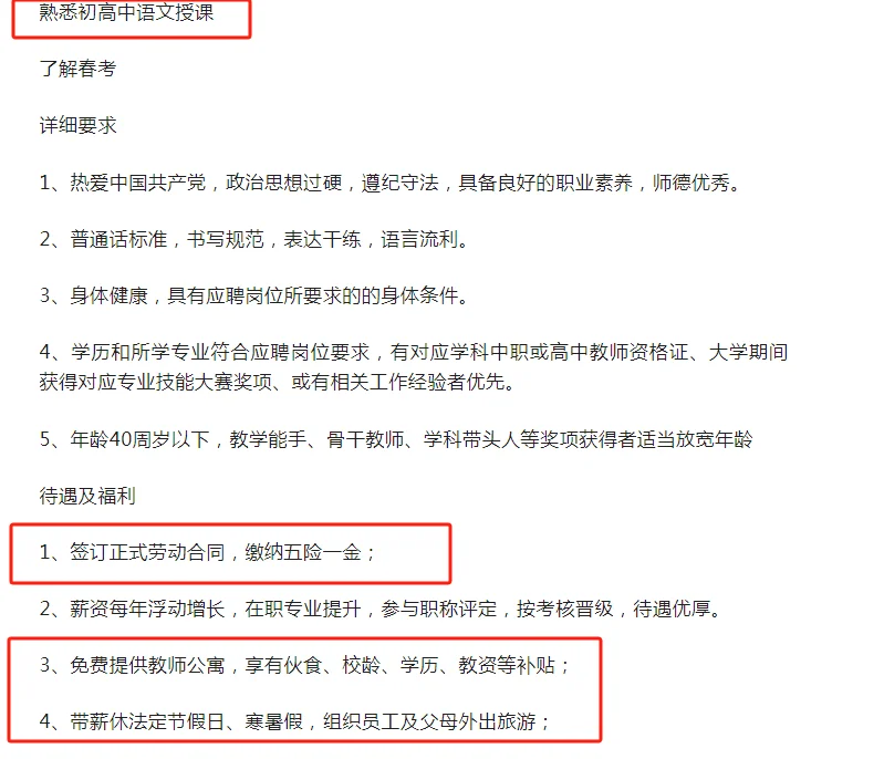 济宁这学校待遇也太好了吧！