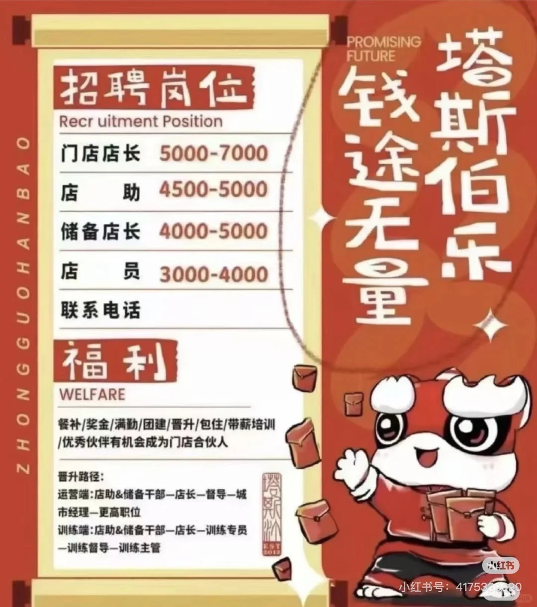 日照万达塔斯汀诚招店员，店助