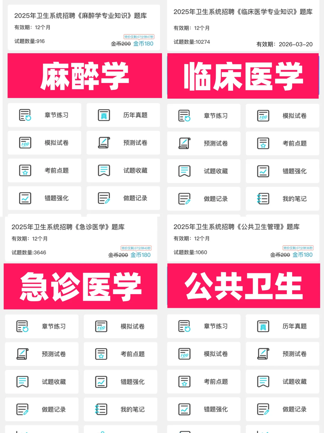 给济宁卫健委的一份考前小抄，速背