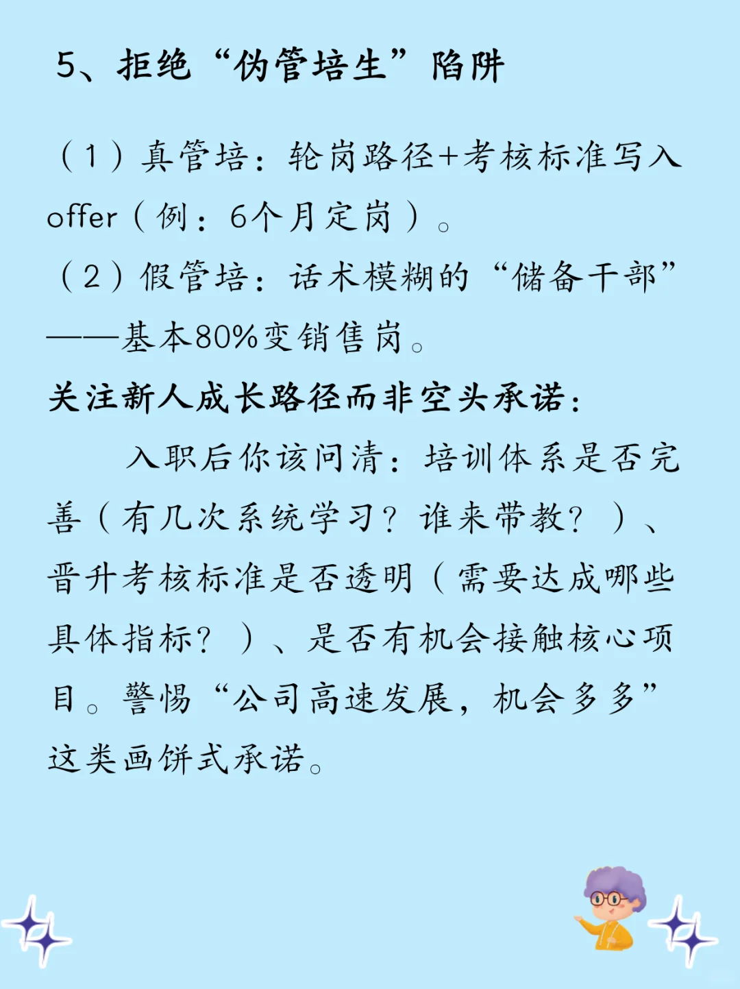 应届生第一份工作，注意这5点！