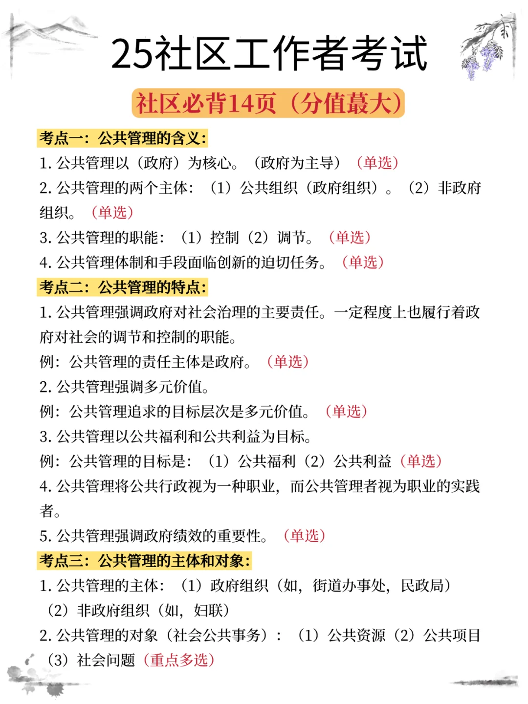 贵州七星关社工，去年压的挺准今年看看咋样