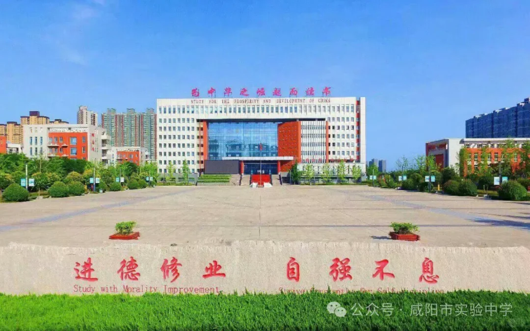 咸阳市实验中学2026教师招聘