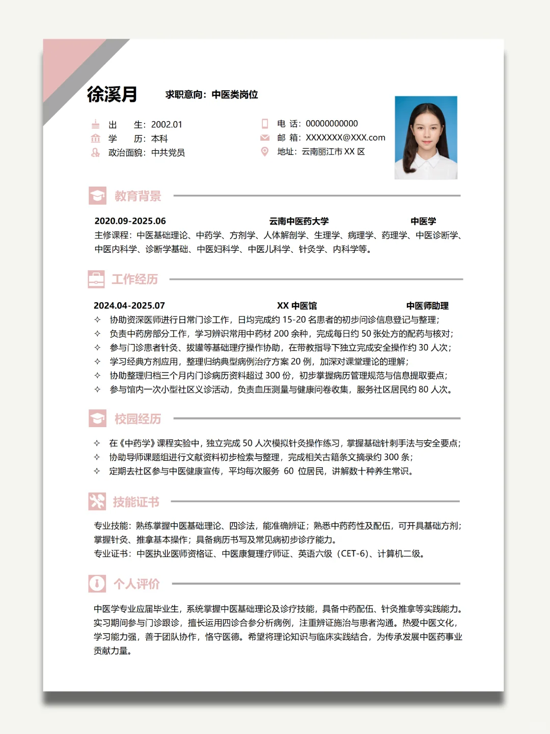 应届生简历怎么写？保姆级攻略来啦！