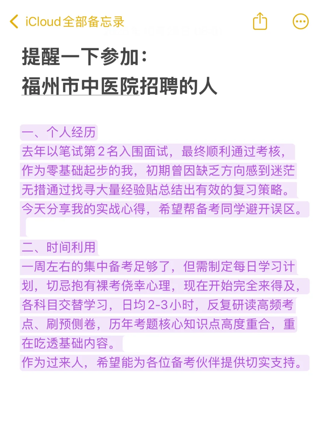 提醒一下参加福州市中医院招聘的人🔥
