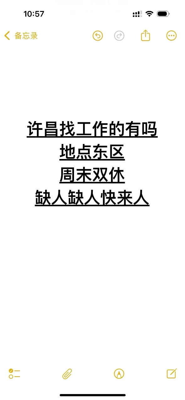 许昌找工作的进