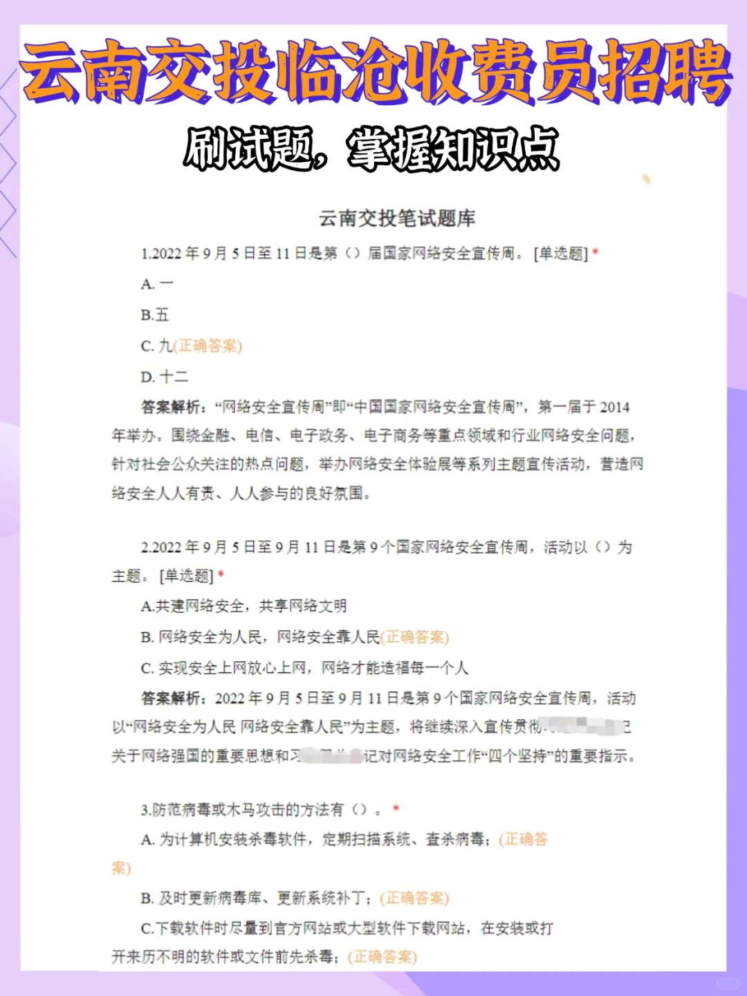 云南交投临沧收费员笔试，就考这些，快背！