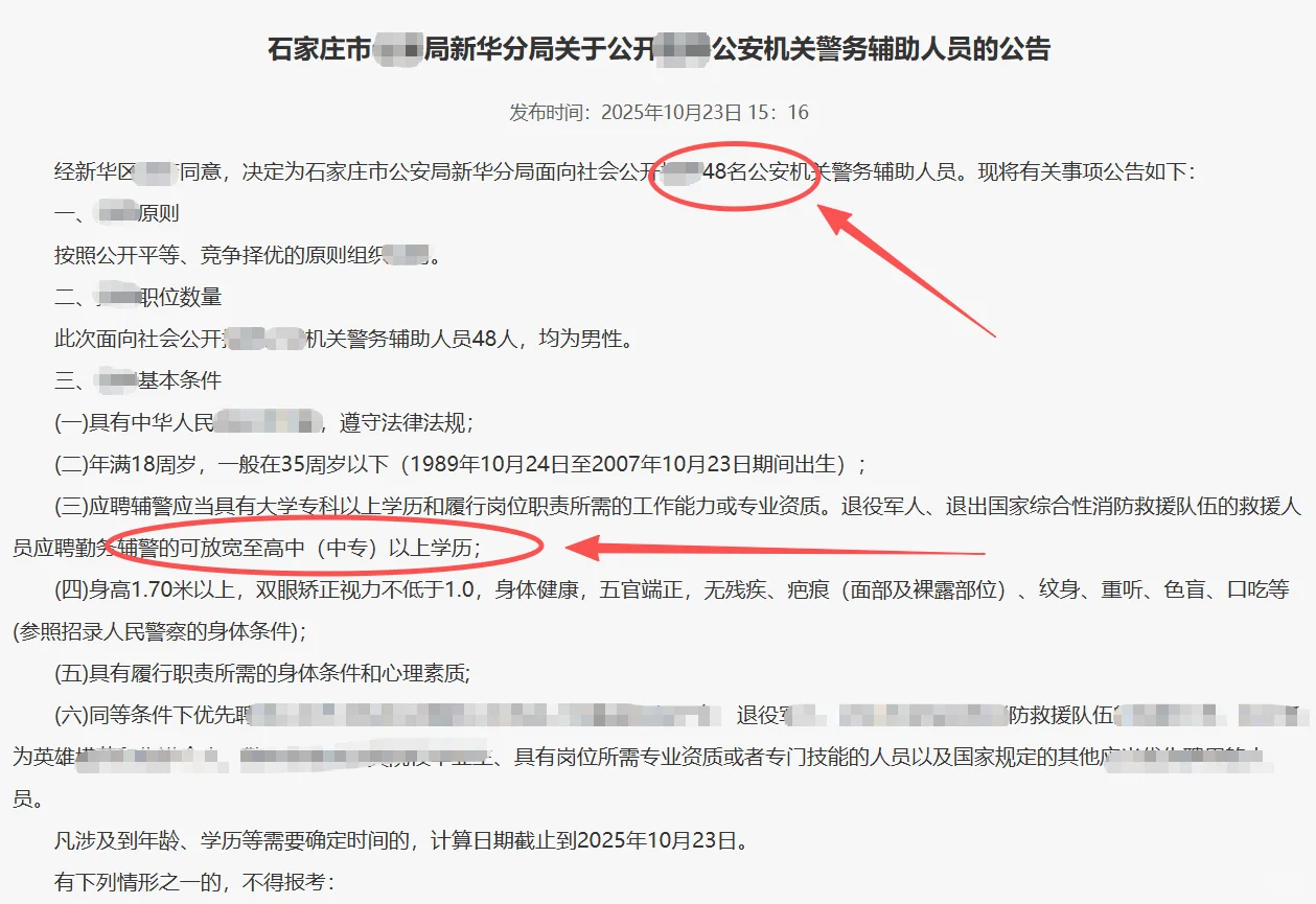 不限户籍！石家庄辅警发布！高中可报！