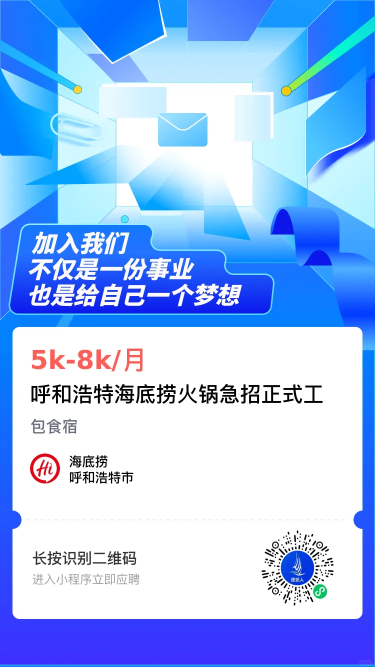 呼和浩特海底捞急招！！！