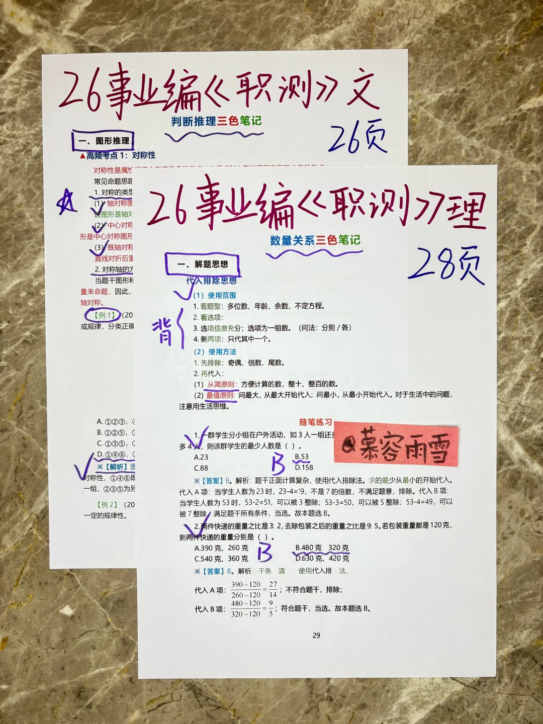 假如你从11.1开始准备26事业编考试