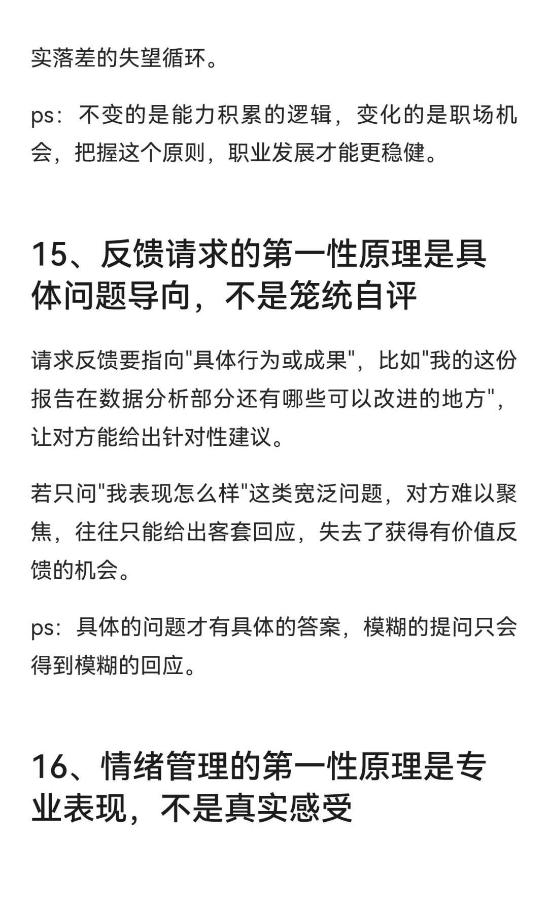 应届生职场生存第一性原理