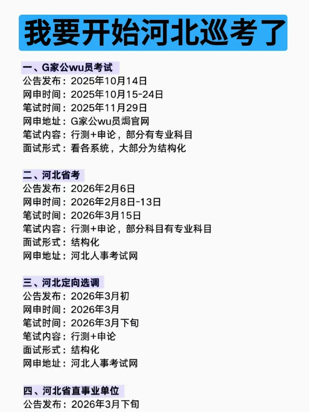 河北公务员开始巡考了！