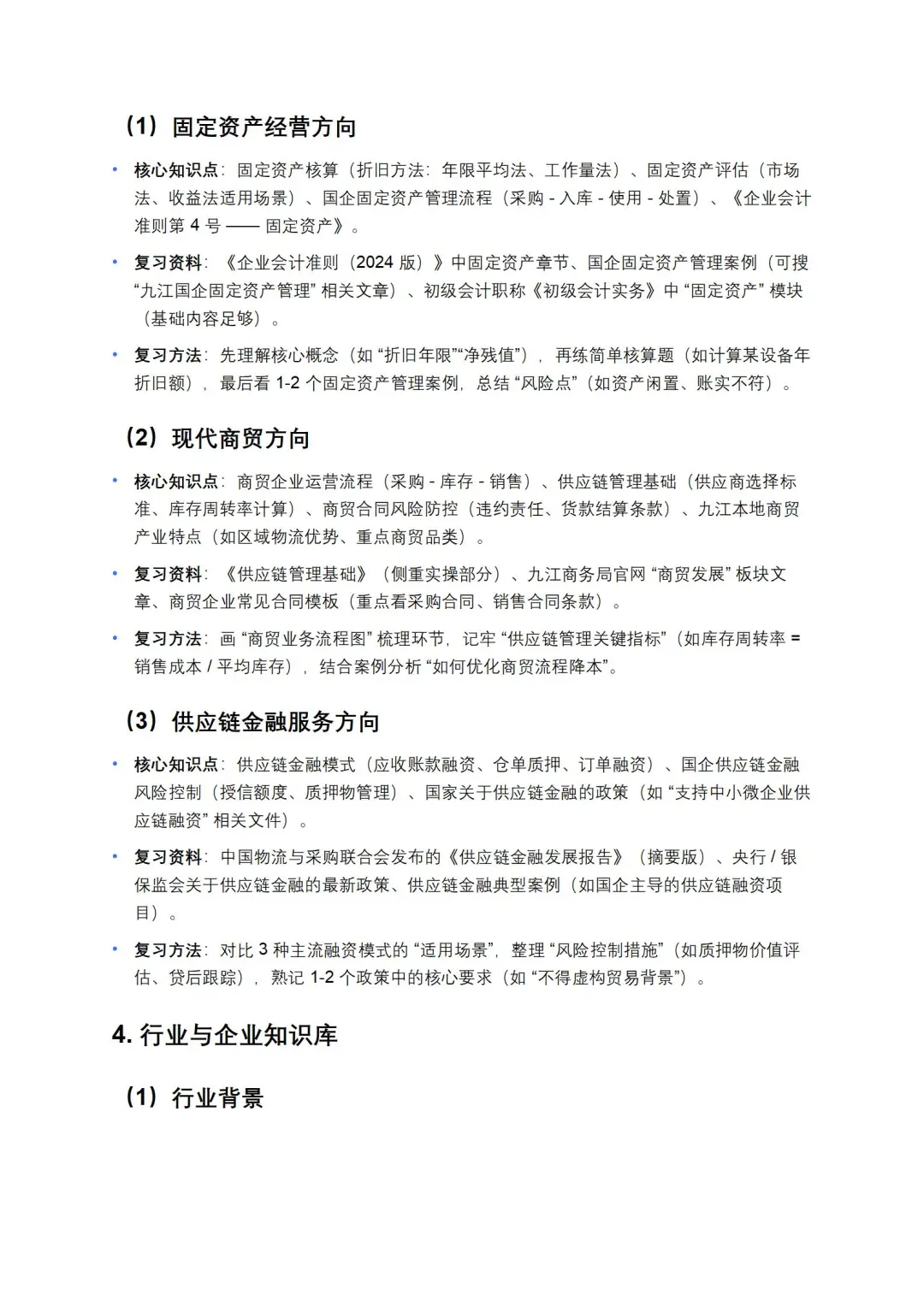 江西茅山头企业管理有限公司招聘备考资料