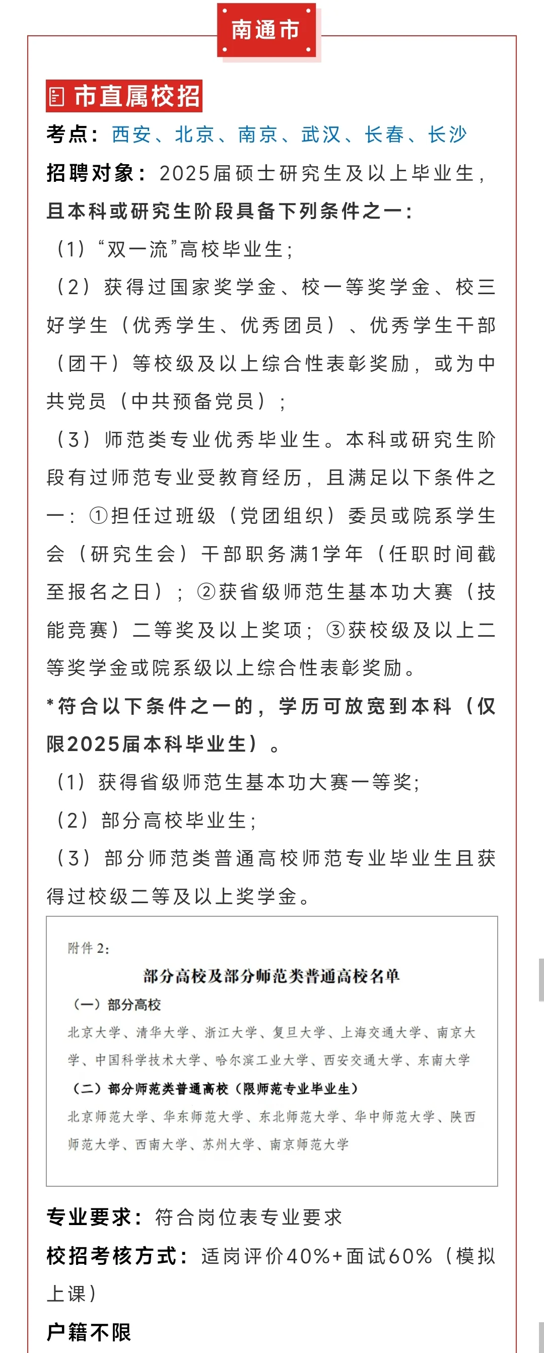南通校招篇🌸