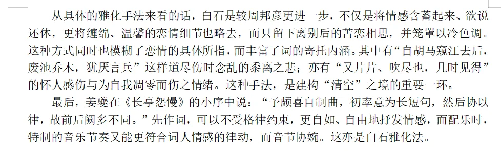 姜夔与词的雅化