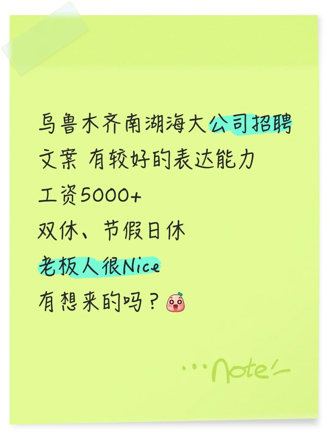 乌鲁木齐南湖文化传媒公司招聘文案