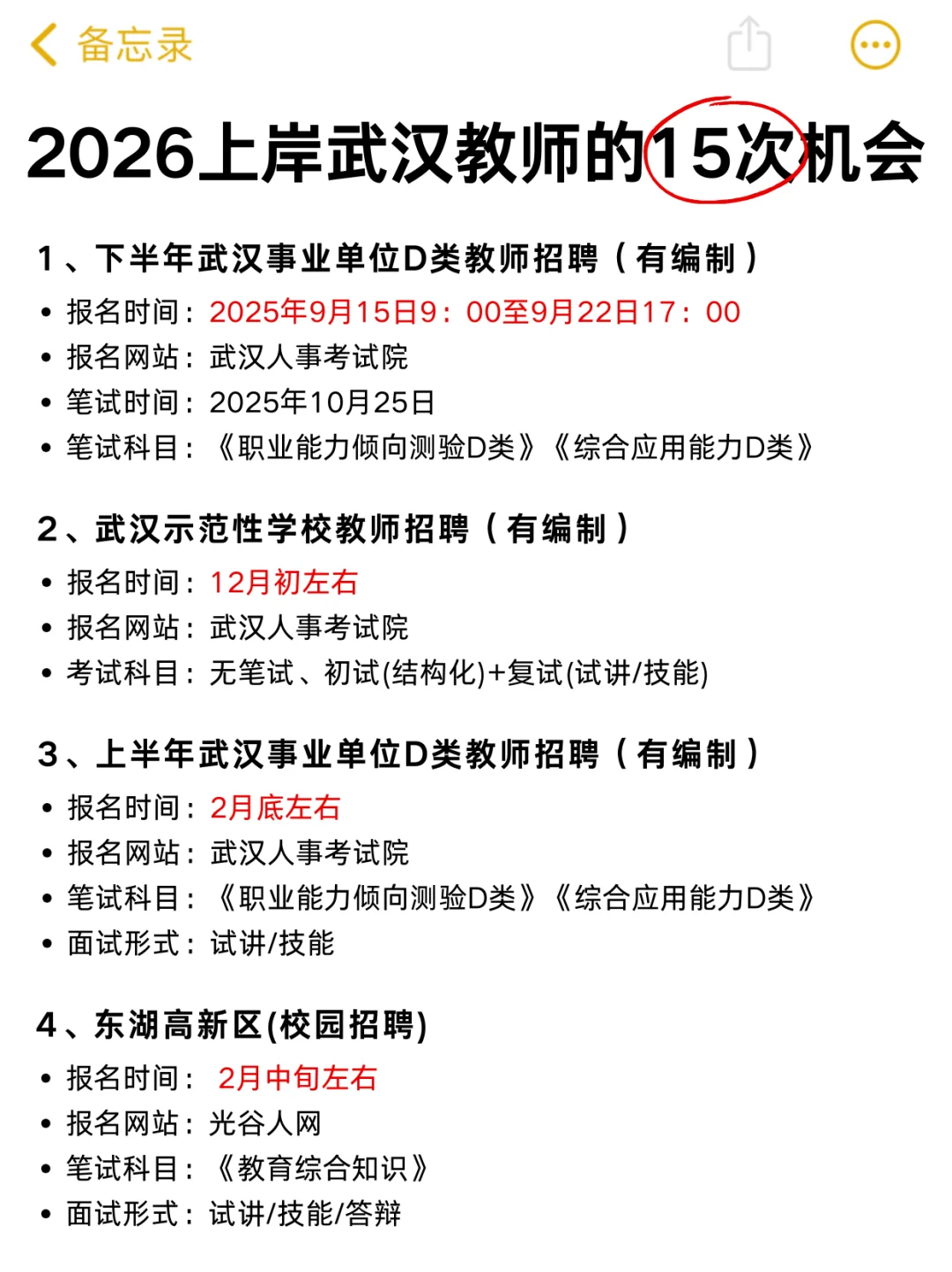 正在报名！上岸武汉教师招聘还有15次机会！