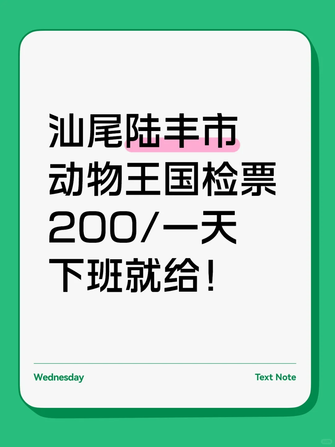 汕尾陆丰市动物王国检票