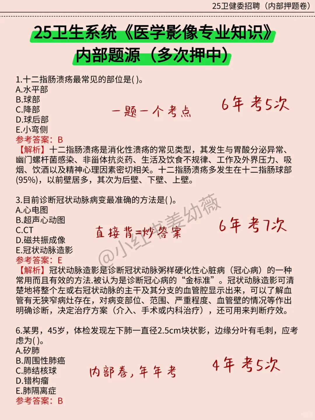 提醒一下参加榆林市卫健委招聘的人