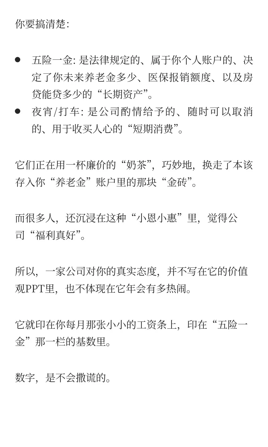 你的五险一金， 大厂的一场豪赌