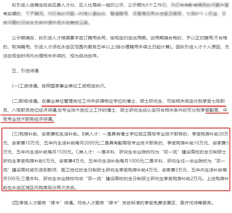 张家界人才引进26人！人才待遇公布！8/23考