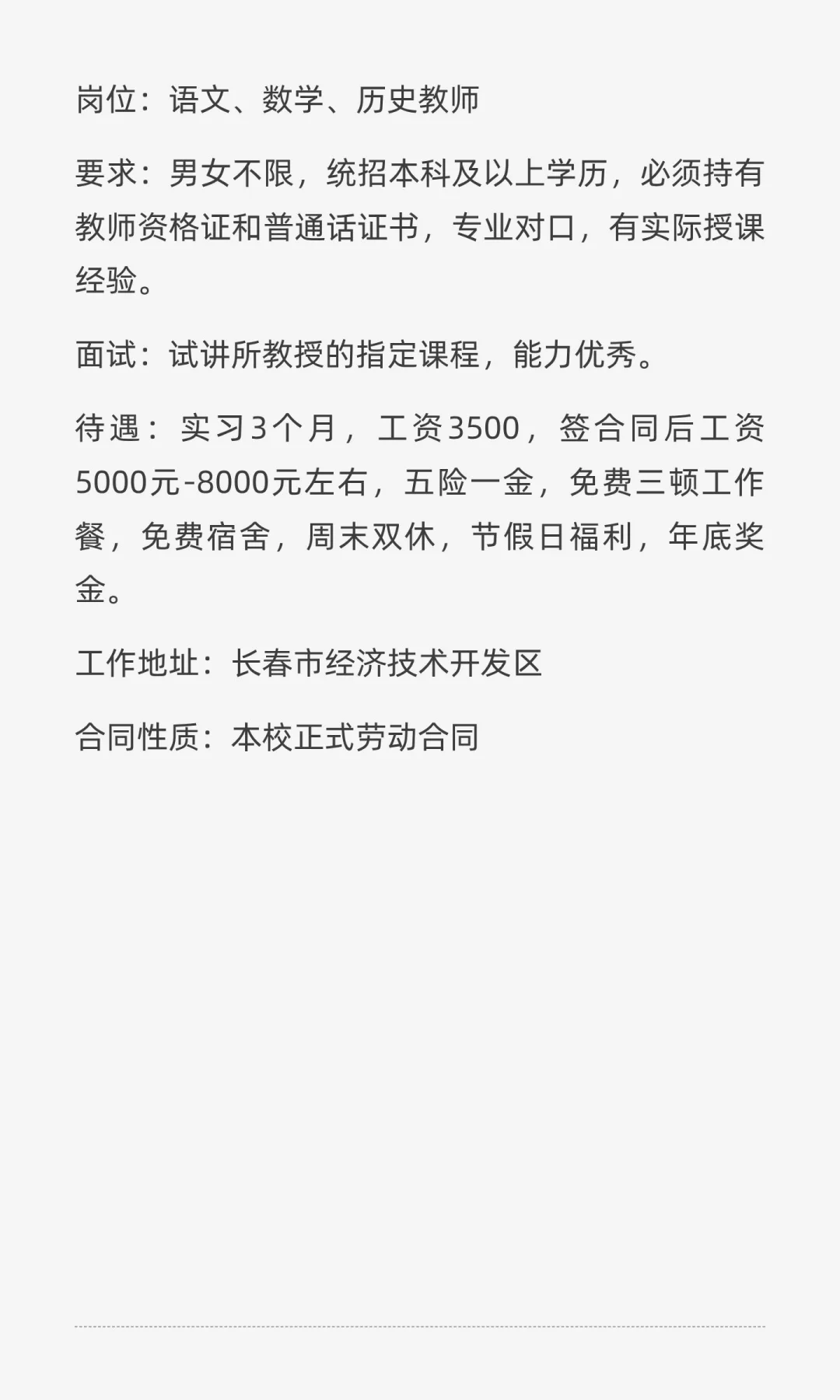 长春市威特中学