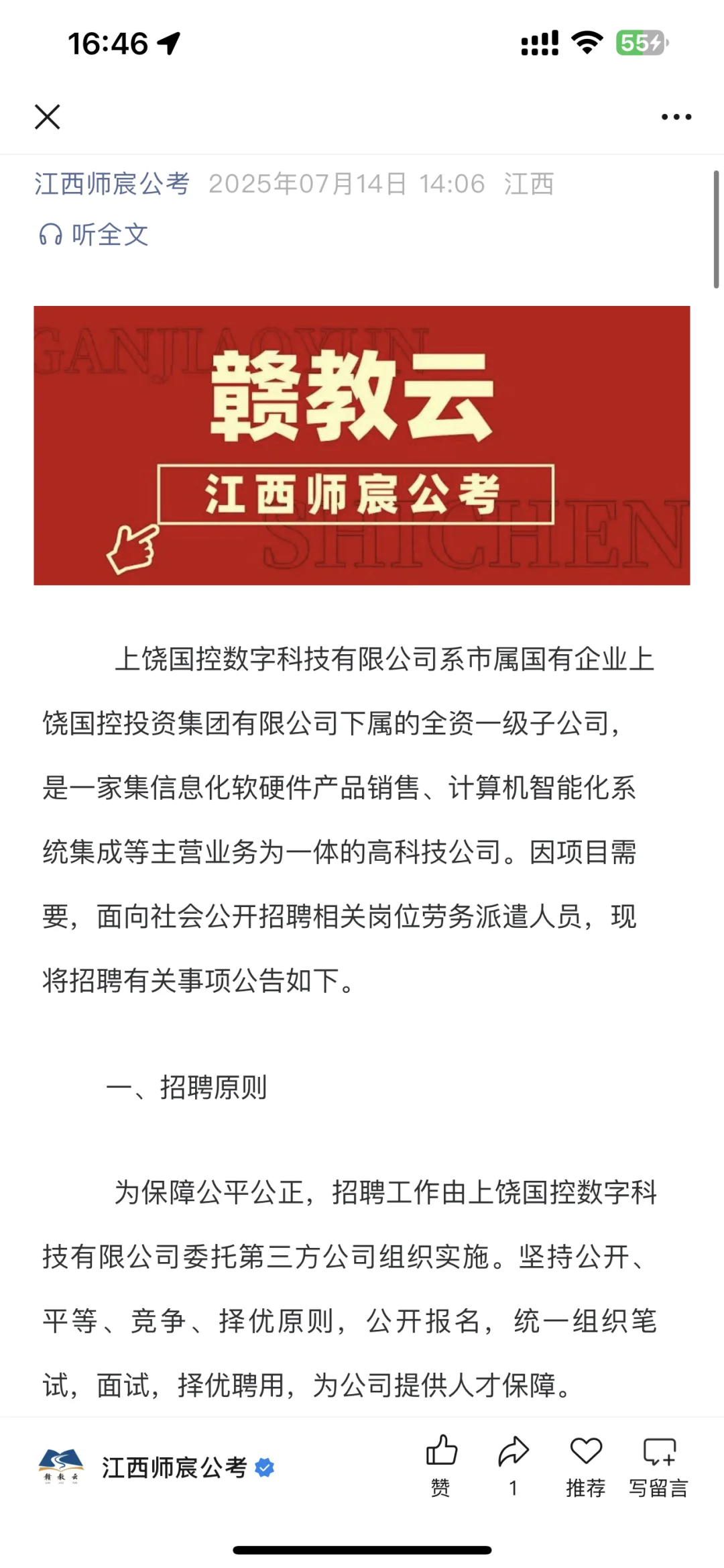 上饶国控数字科技有限公司项目用工劳务派遣