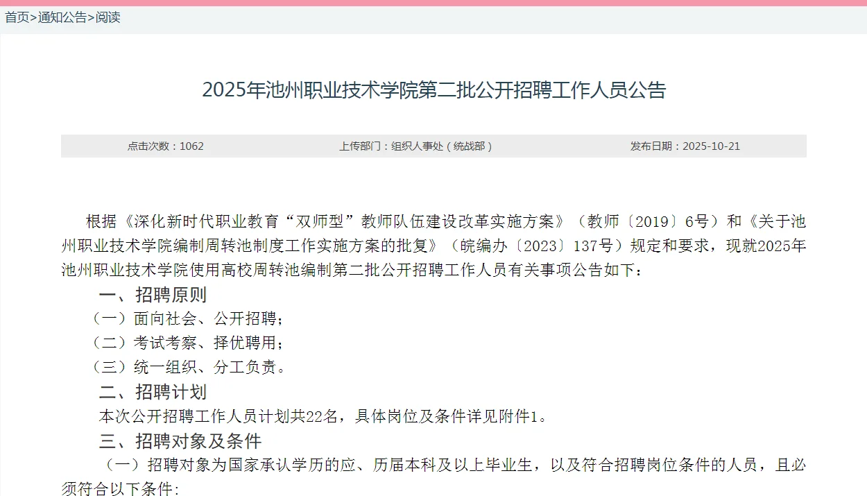 纳入编制！池州这个单位又又又出公告啦