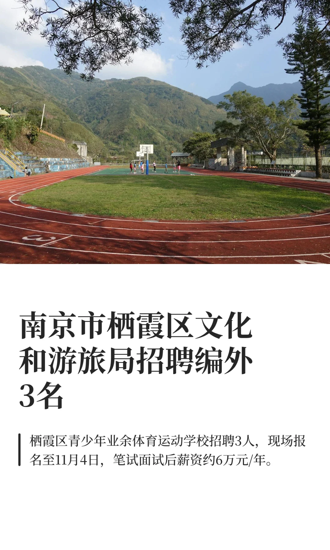 无笔试，南京栖霞事业单位招聘编外3人