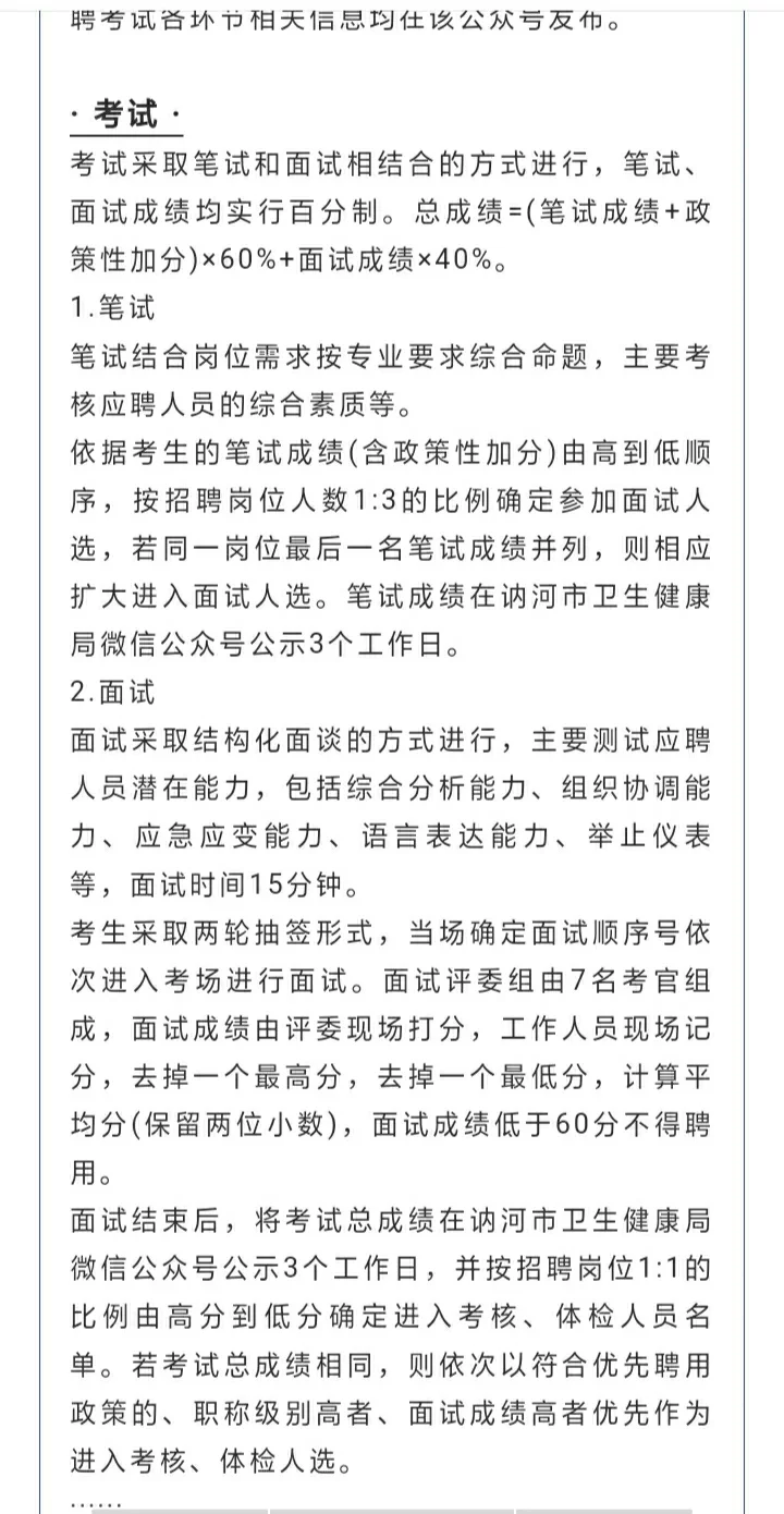 齐齐哈尔讷河市卫生健康局所属事业单位招聘
