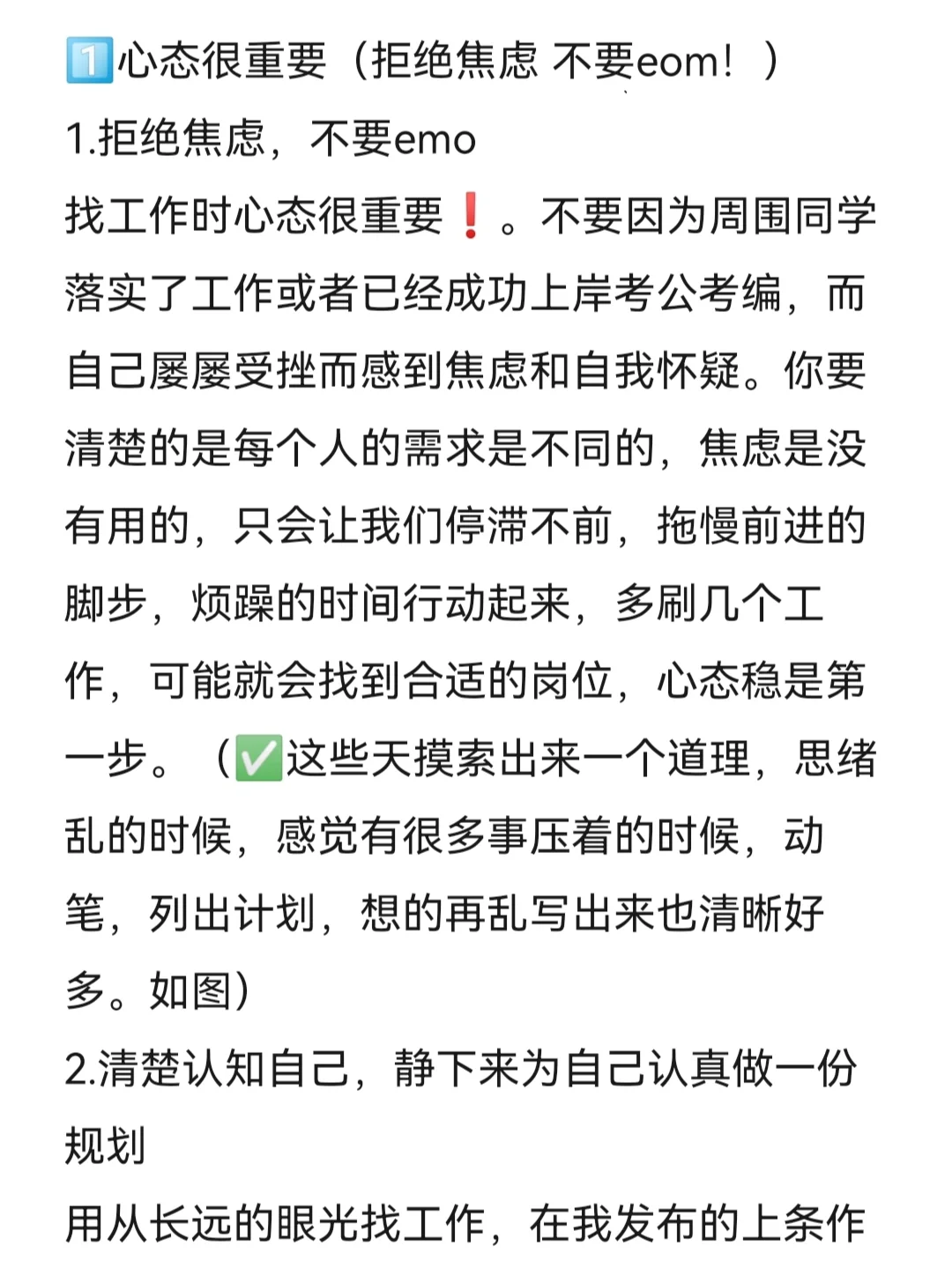 应届生小白必看！找工作有劲了！